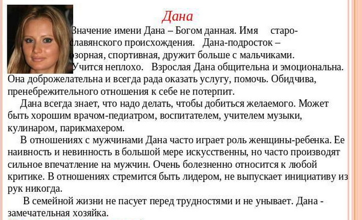 Имя дана: значение