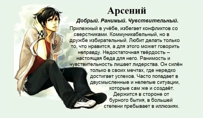 Значение имени арсений