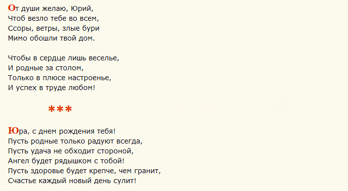 Поздравление с днем ангела юрия