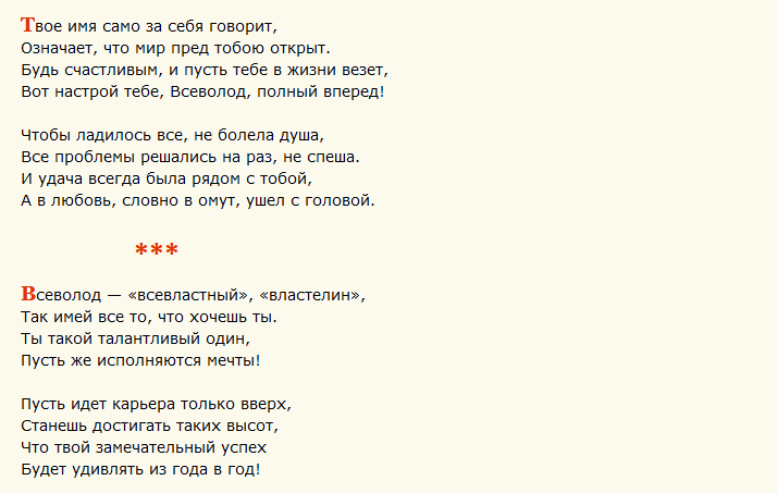 Поздравление с днем ангела всеволода
