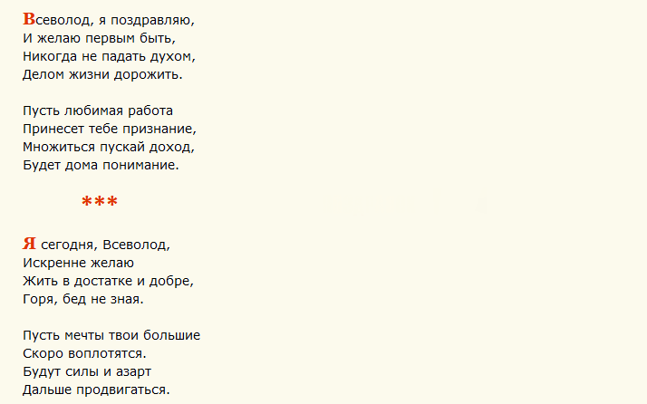 Поздравление с днем ангела всеволода