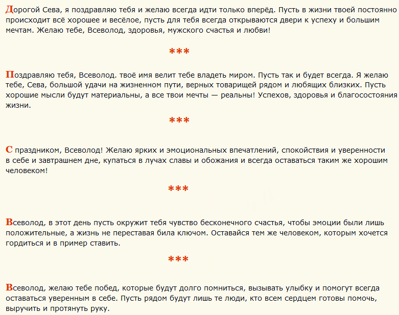 Поздравление с днем ангела всеволода