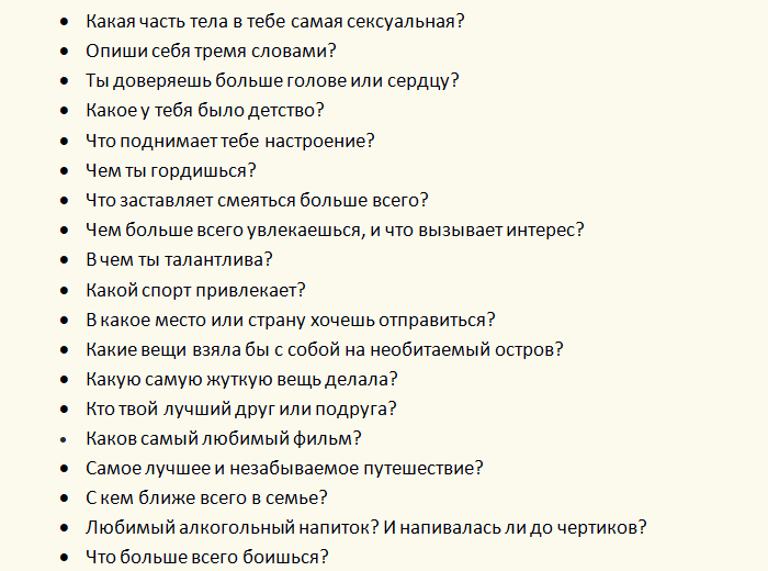 Темы для разговора
