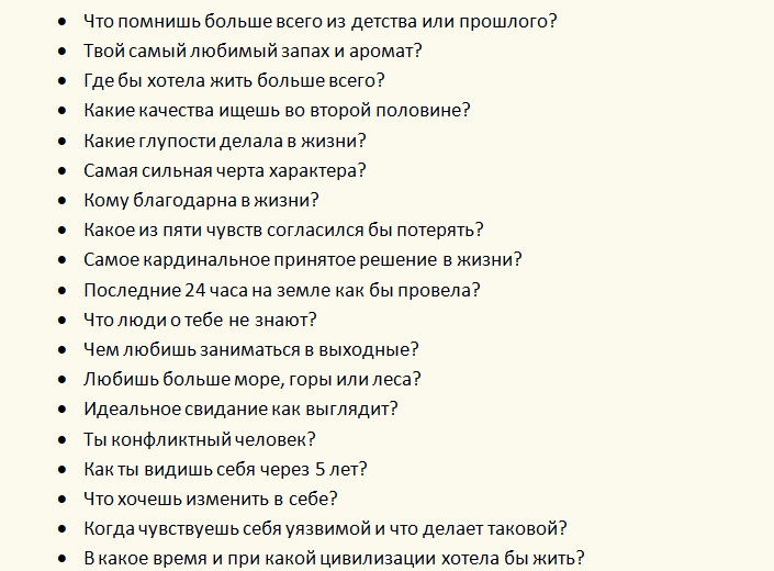 Темы для разговора