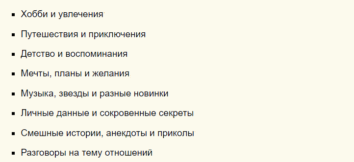 Темы для разговора