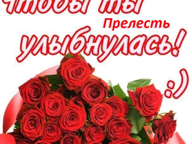 Как оригинально ответить на комментарий, комплимент «Ты самая красивая», «Красотка» подруге, девушке от девушки, парня: варианты