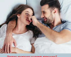 Что означает, когда мужчина щипает женщину за руки, за ноги, щипает тело и кусает: на языке жестов