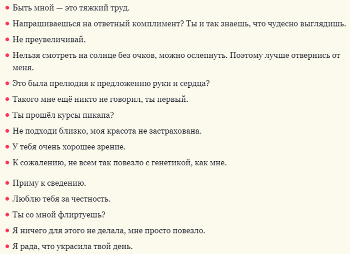 Ответ на комплимент парню, кроме «спасибо»