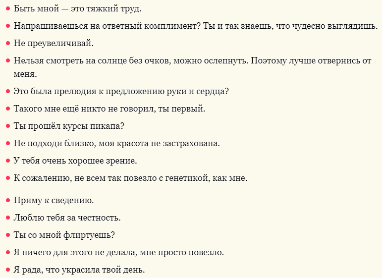 Ответ на комплимент парню, кроме «спасибо»