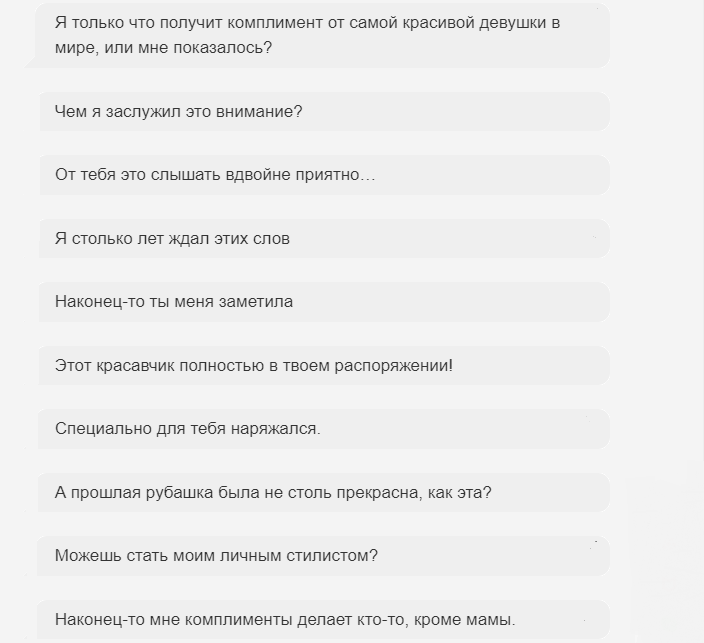 Ответы на комплимент от девушки, женщины, подруги