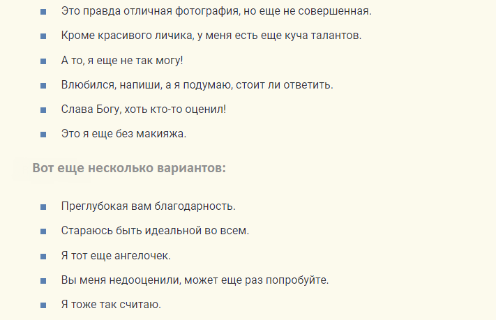 Ответы сразу нескольким людям на комментарии, комплименты в соцсетях