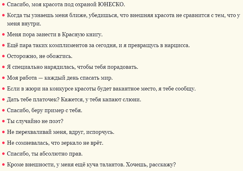 Ответ на комплимент парню, кроме «спасибо»