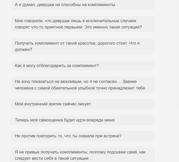Ответы на комплимент от девушки, женщины, подруги