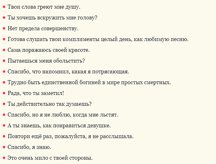 Ответ на комплимент парню, кроме «спасибо»