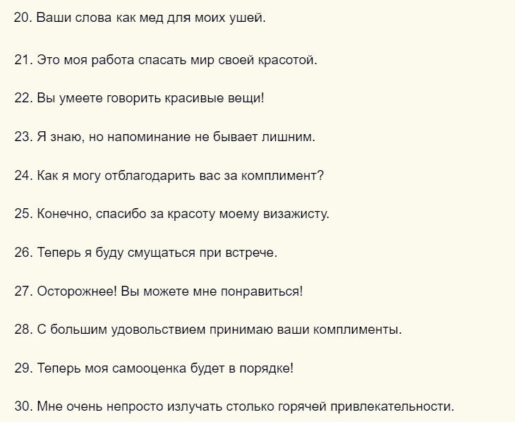 Ответы на комплимент от мужчины «милая»