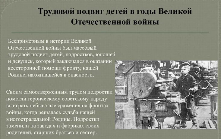 Трудовой подвиг в годы великой отечественной войны