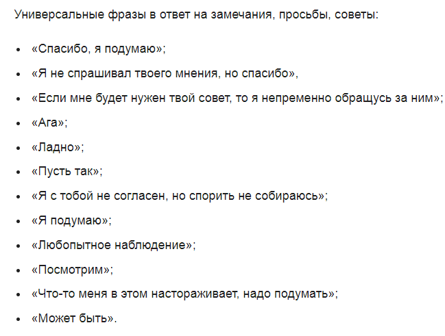 Как отвечать на провокации: готовые фразы