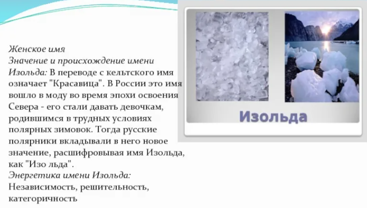 Имя изольда: значение