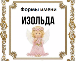 Женское имя Изольда: варианты имени. Как можно называть Изольду по-другому?