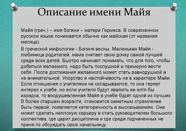 Имя майя: значение