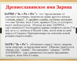 Женское имя Зарина: варианты имени. Как можно называть Зарину по-другому?