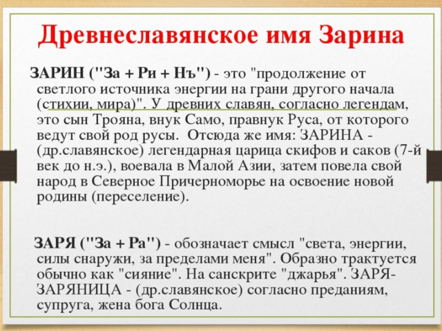 Женское имя Зарина: варианты имени. Как можно называть Зарину по-другому?