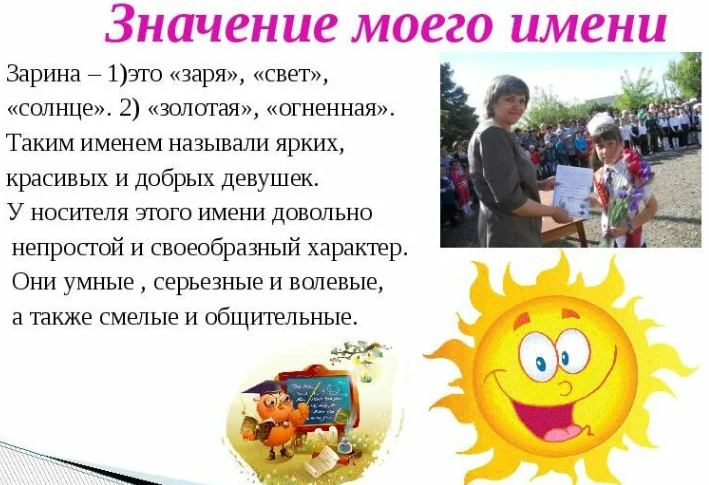 Имя зарина: значение