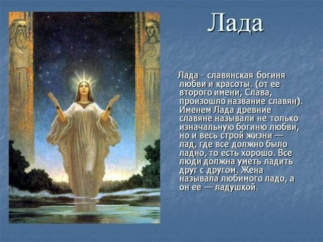 Женское имя Лада: варианты имени. Как можно называть Ладу по-другому?