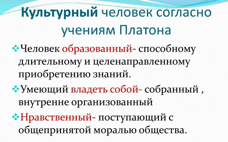 Культурный человек