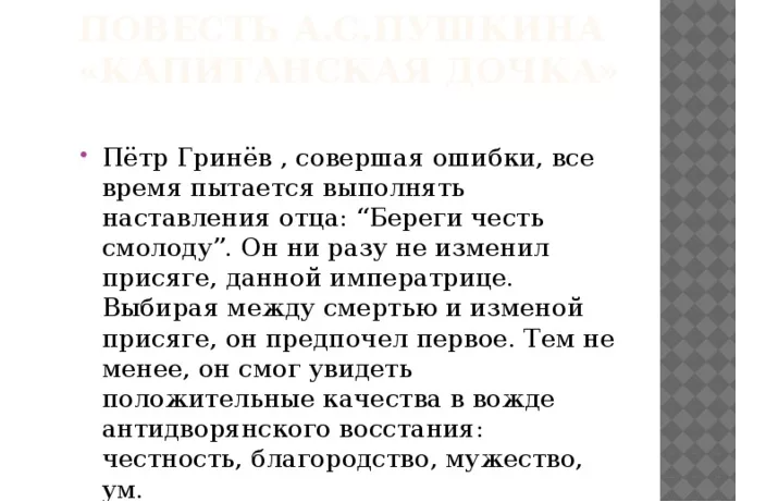 Аргументы к эссе на тему «береги честь смолоду»
