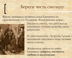 Эссе на тему «Береги честь смолоду»: аргументы, примеры из жизни, литературы. Как я понимаю фразу «Береги честь смолоду»?