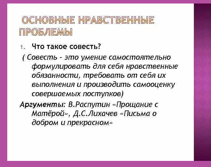 Совесть — это полезно