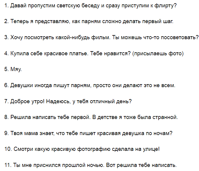 Как начать разговор с парнем по переписке?