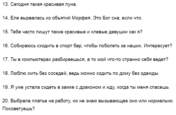 Как начать разговор с парнем по переписке?