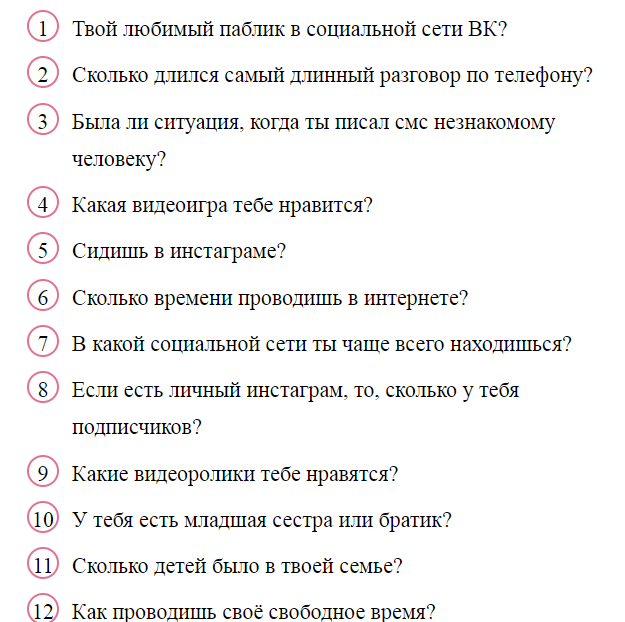 Вопросы, чтобы начать разговор с парнем
