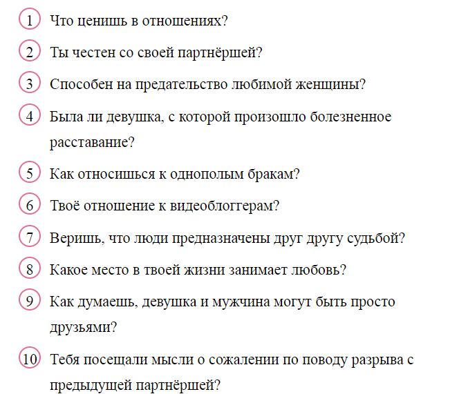 Вопросы, чтобы начать разговор с парнем
