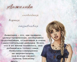 Женское имя Анжелика, Лика: варианты имени. Как можно называть Анжелику, Лику по-другому?