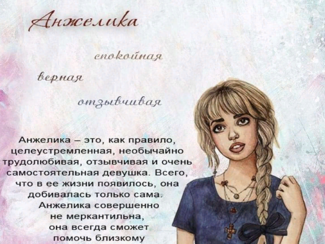 Женское имя Анжелика, Лика: варианты имени. Как можно называть Анжелику, Лику по-другому?