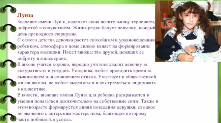 Значение имени луиза