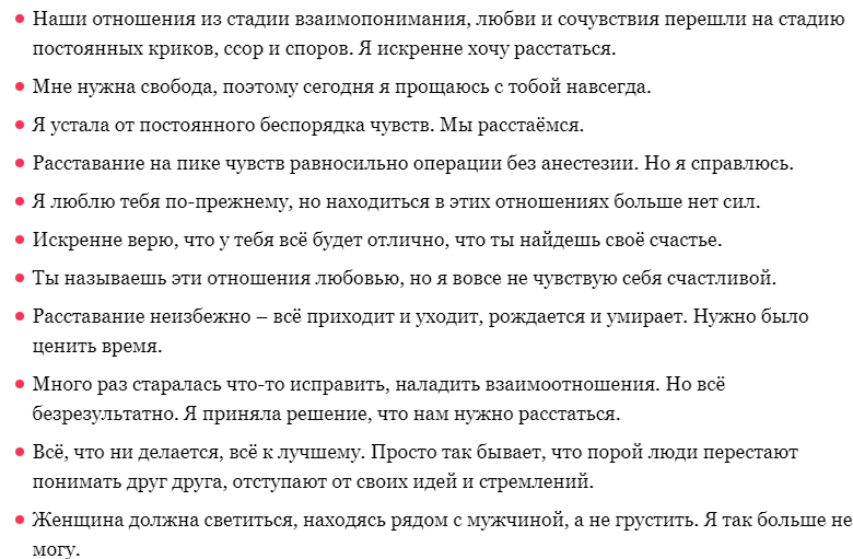 Что сказать мужчине при расставании на прощание - примеры фраз:
