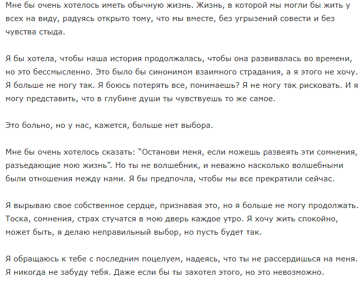 Что сказать женатому мужчине при расставании?