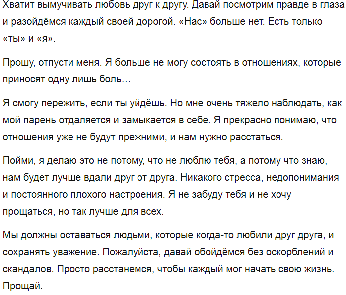 Что сказать мужчине при расставании, который изменил?