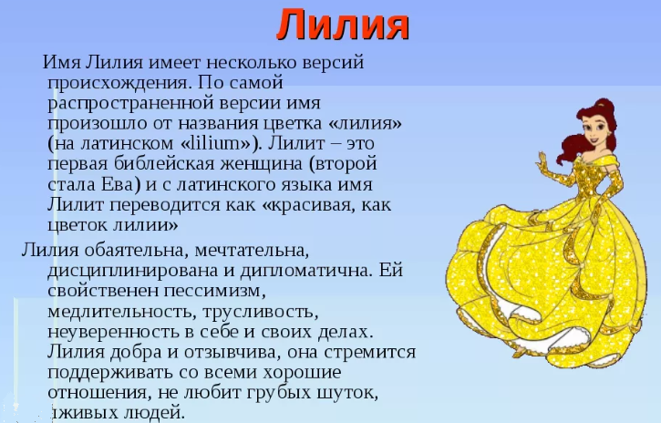 Имя лилия: значение, происхождение