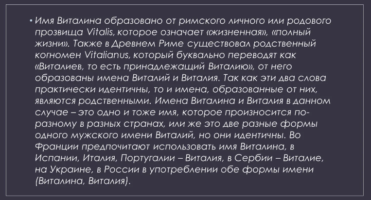 Имя виталина, вита: значение
