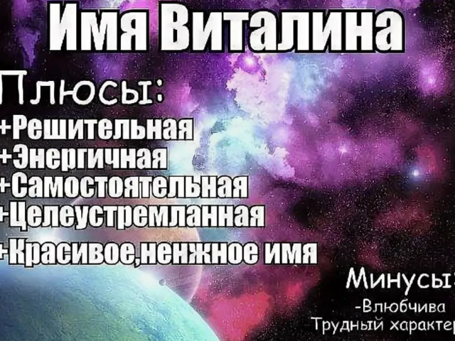 Женское имя Виталина, Вита: варианты имени. Как можно называть Виталину, Виту по-другому?