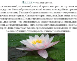 Женское имя Лилия: варианты имени. Как можно называть Лилию по-другому?