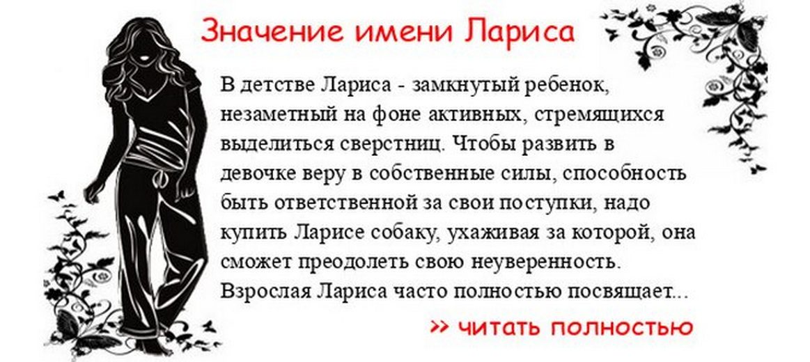 Лариса - значение