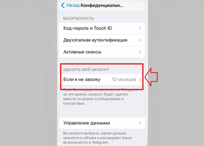 Временное удаление аккаунта в телеграмме