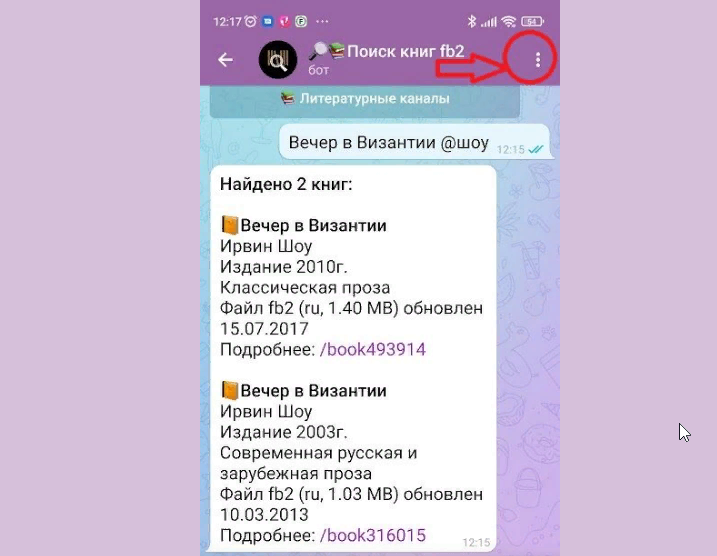 Откройте чат с ботом в телеграмме и кликните на «вертикальные три точки»