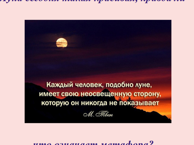Что означает фраза «Луна сегодня такая красивая, правда ли»: как выглядит метафора на японском языке, кто ее придумал? «Луна сегодня красивая, правда?»: как ответить, если вопрос с подкатом?